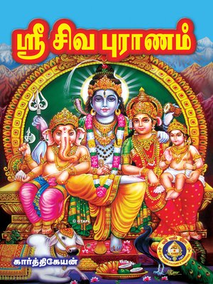 cover image of Sri Shiva Puranam